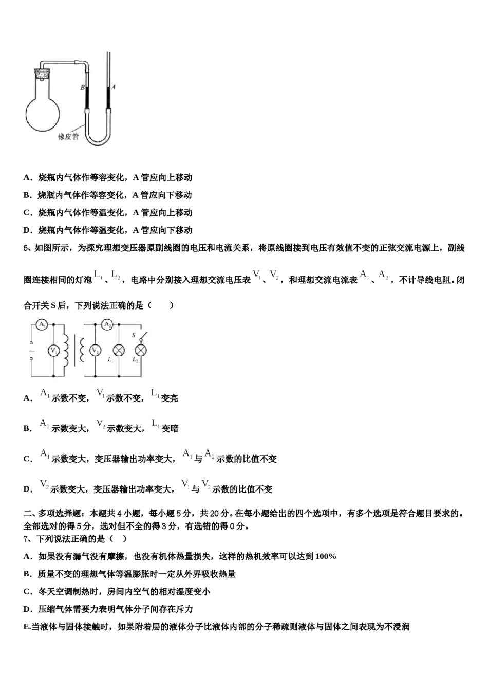 2024届安徽省皖西中学高三压轴卷物理试卷含解析.doc_第3页