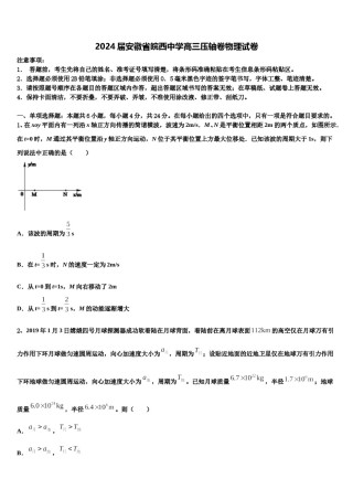 2024届安徽省皖西中学高三压轴卷物理试卷含解析.doc
