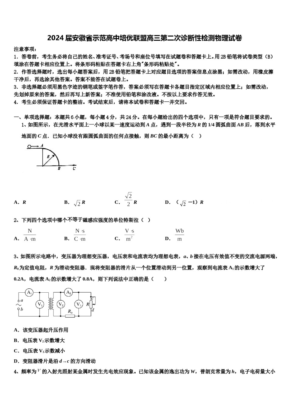 2024届安徽省示范高中培优联盟高三第二次诊断性检测物理试卷含解析.doc_第1页