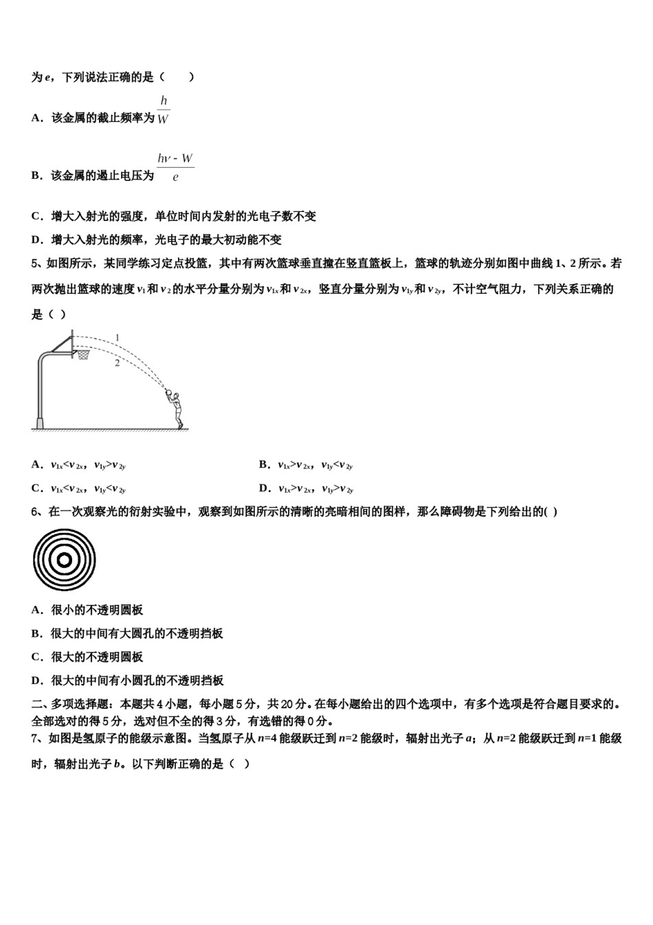 2024届安徽省示范高中培优联盟高三第二次诊断性检测物理试卷含解析.doc_第2页