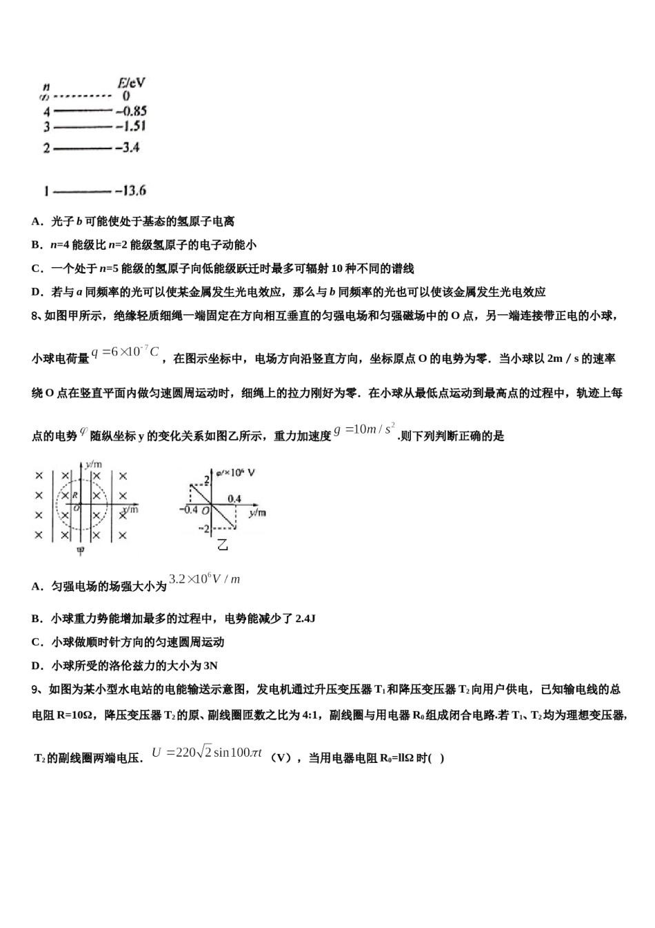 2024届安徽省示范高中培优联盟高三第二次诊断性检测物理试卷含解析.doc_第3页
