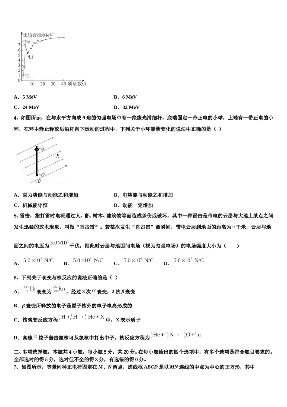 2024届安徽省芜湖市重点中学高考物理必刷试卷含解析.doc_第2页