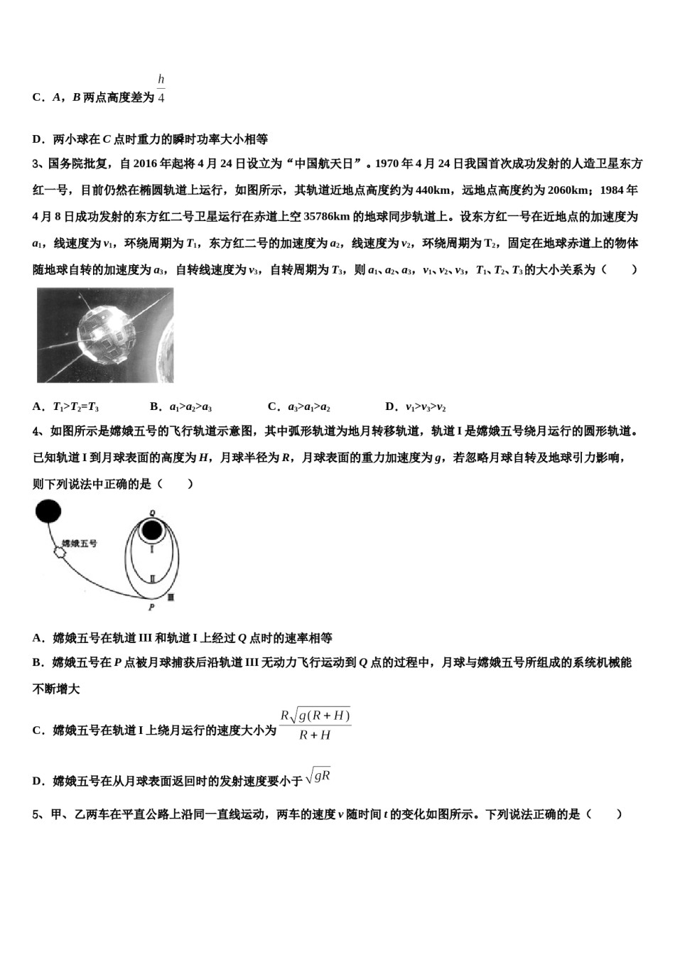 2024届安徽省蚌埠两校高三（最后冲刺）物理试卷含解析.doc_第2页