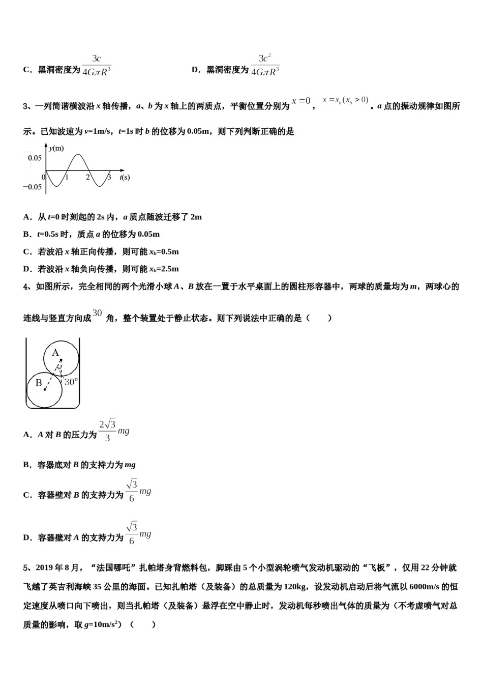 2024届安徽省蚌埠四校高考仿真卷物理试卷含解析.doc_第2页