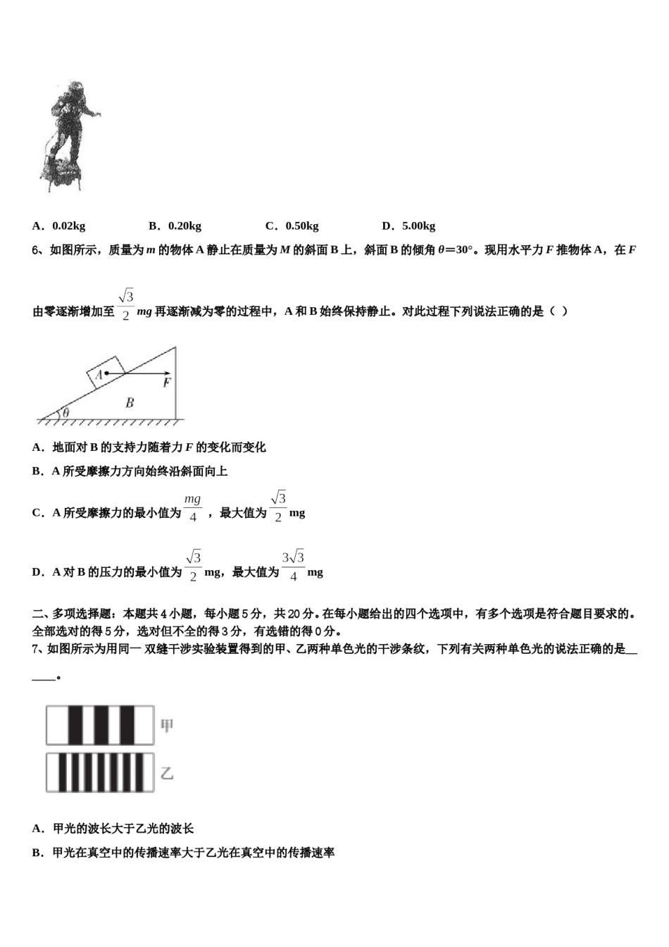 2024届安徽省蚌埠四校高考仿真卷物理试卷含解析.doc_第3页