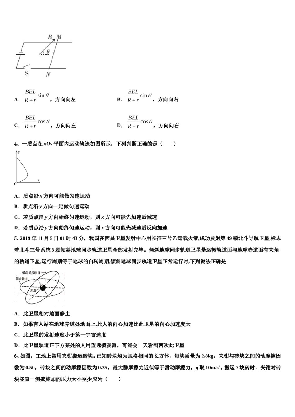 2024届安徽省蚌埠市禹会区北京师范大学蚌埠附属学校高三第三次模拟考试物理试卷含解析.doc_第2页