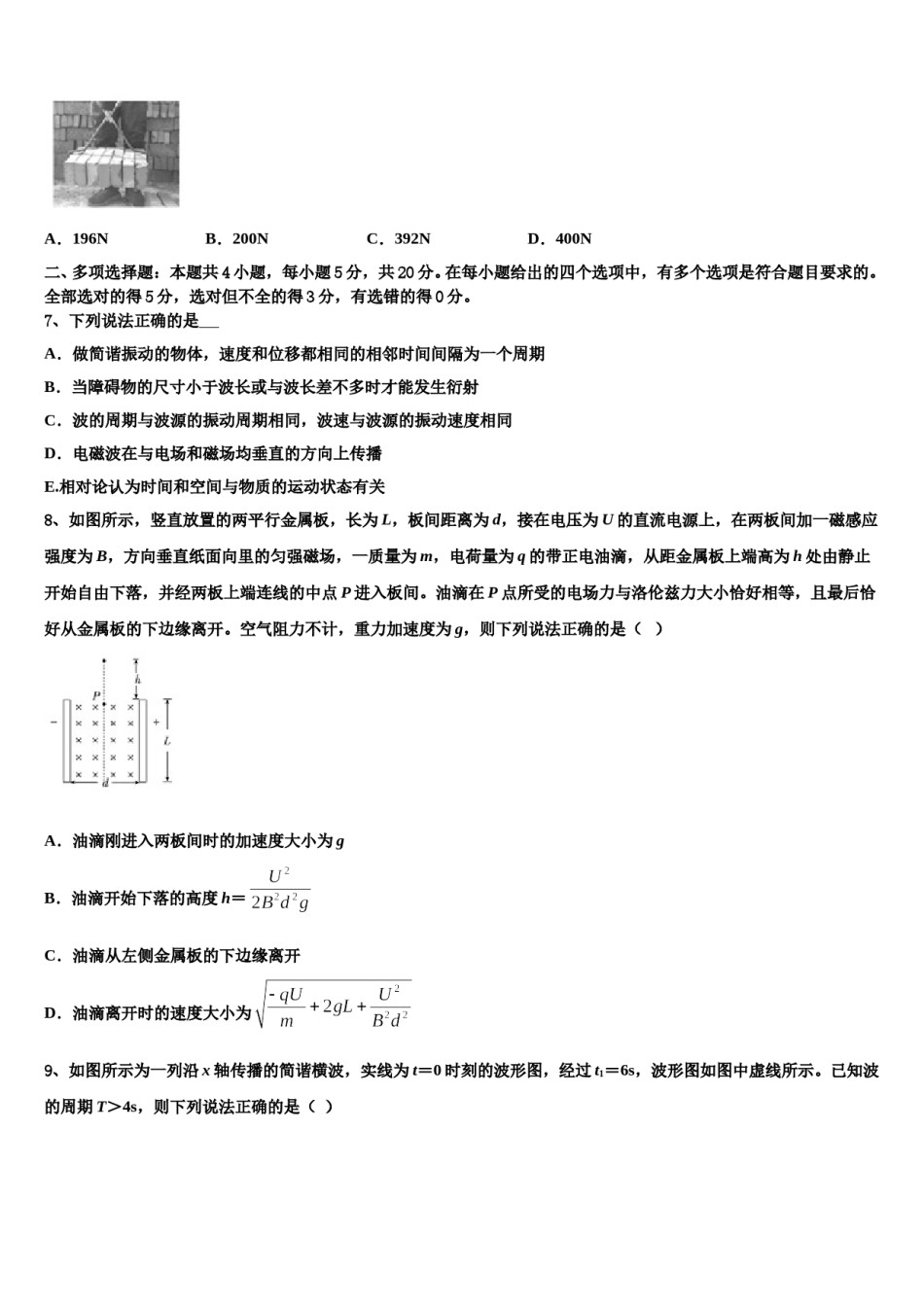 2024届安徽省蚌埠市禹会区北京师范大学蚌埠附属学校高三第三次模拟考试物理试卷含解析.doc_第3页
