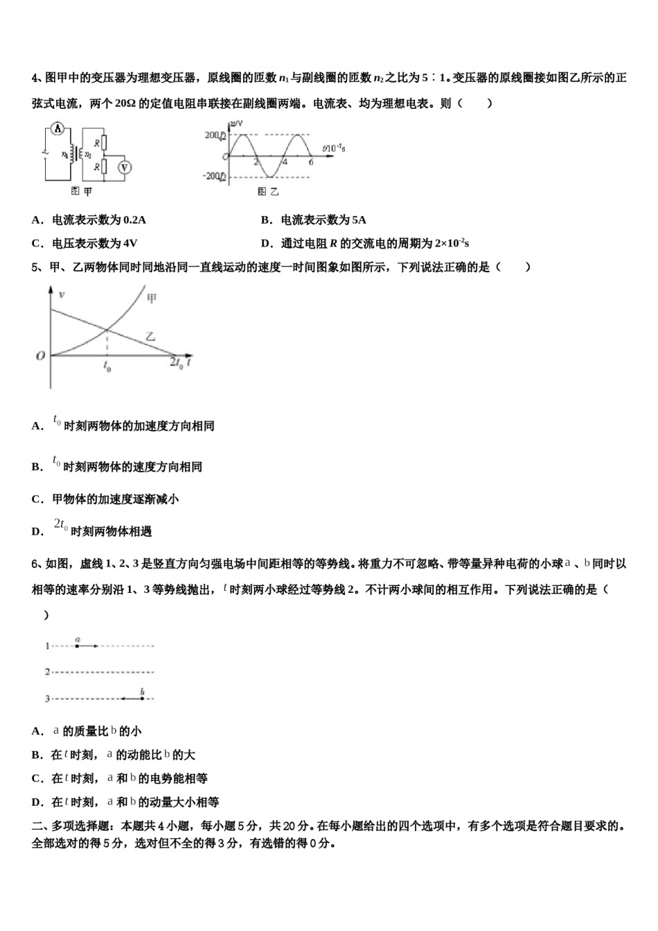 2024届安徽省蚌埠市高考考前提分物理仿真卷含解析.doc_第2页