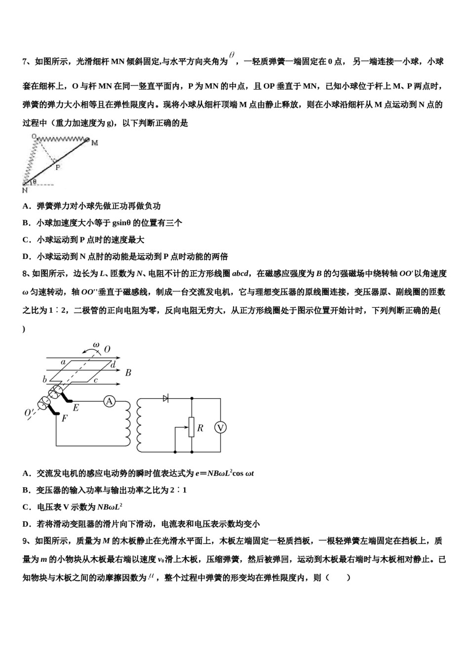 2024届安徽省蚌埠市高考考前提分物理仿真卷含解析.doc_第3页