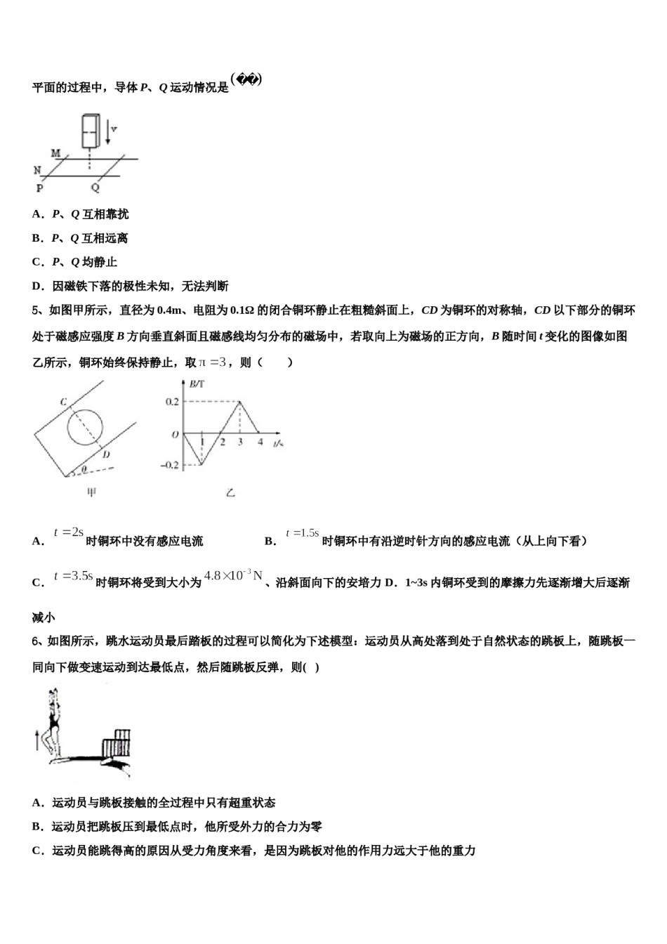 2024届安徽省铜陵五中高三（最后冲刺）物理试卷含解析.doc_第2页