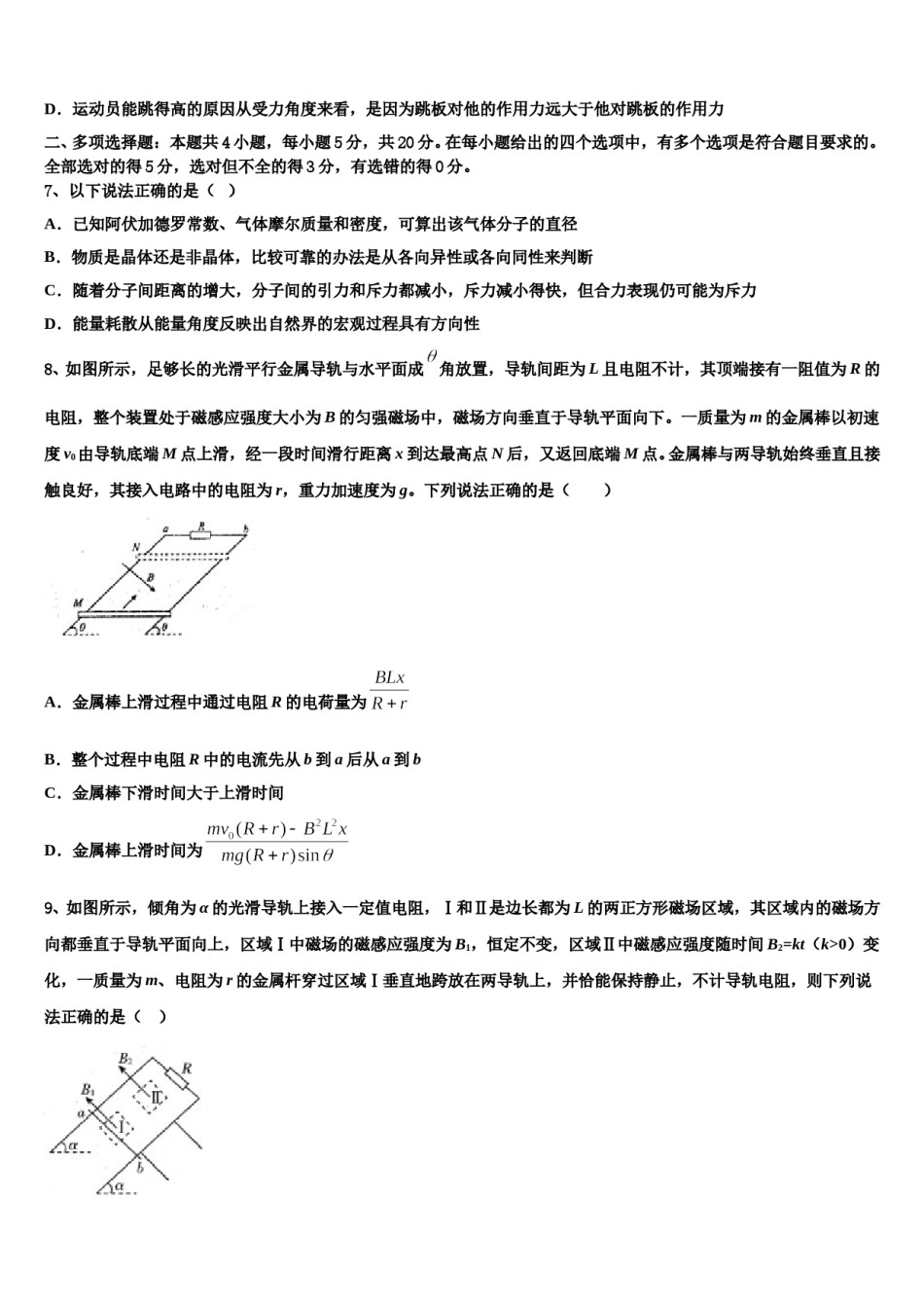 2024届安徽省铜陵五中高三（最后冲刺）物理试卷含解析.doc_第3页