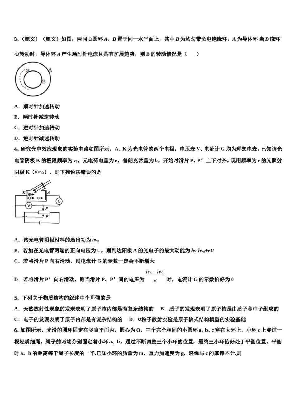 2024届安徽省阜阳市第九中学高考临考冲刺物理试卷含解析.doc_第2页