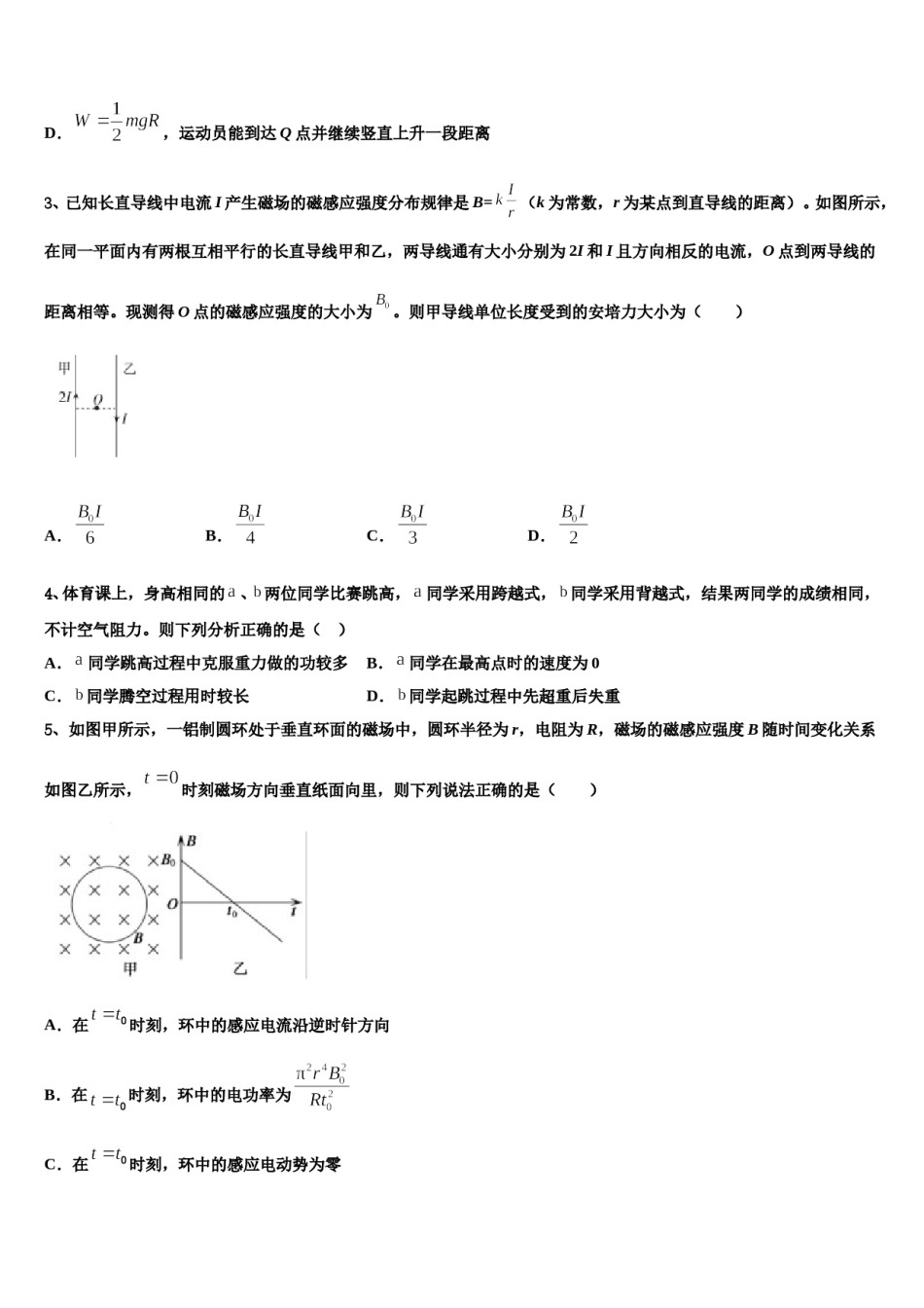 2024届安徽省阜阳市第五中学高三3月份第一次模拟考试物理试卷含解析.doc_第2页