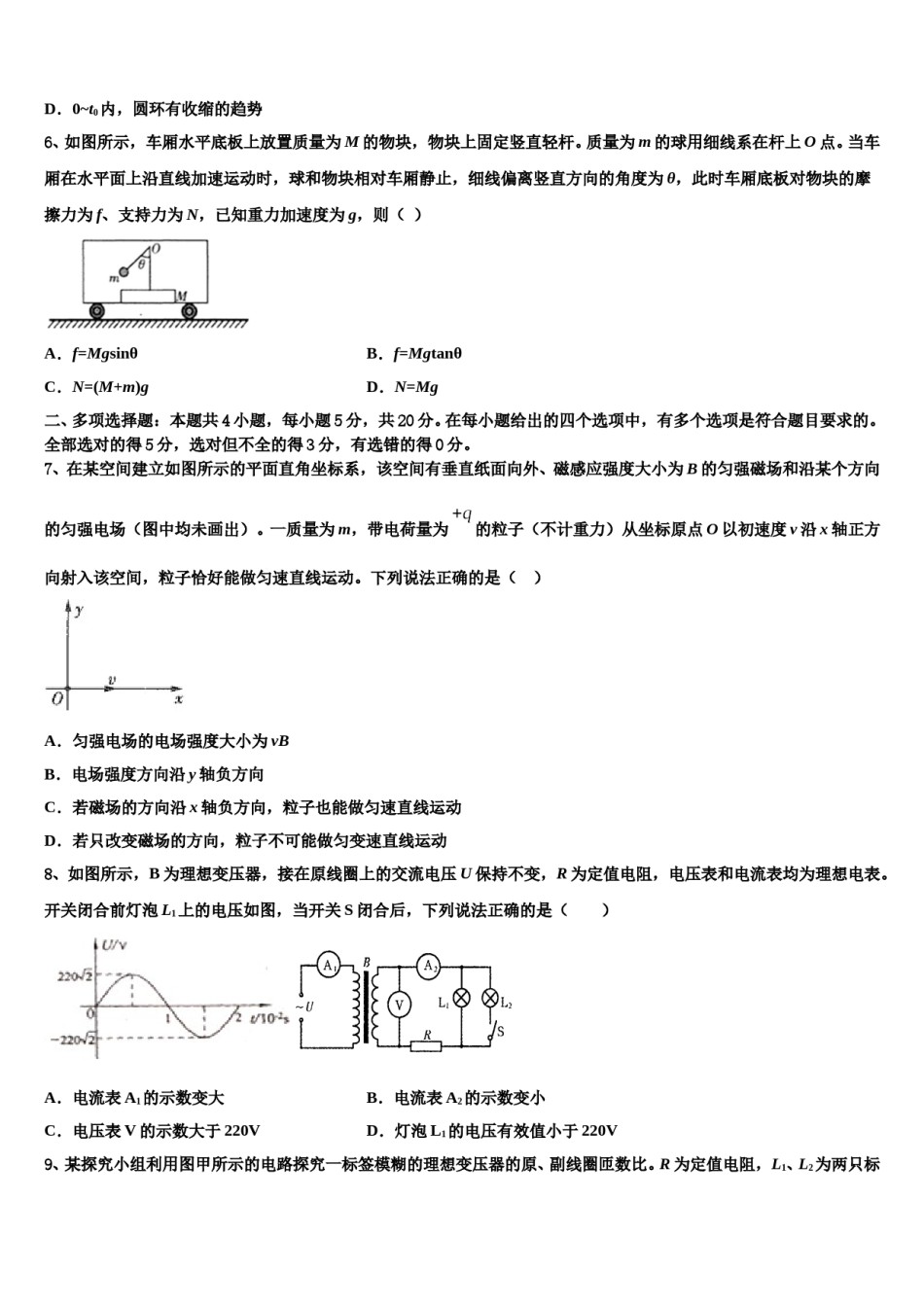2024届安徽省阜阳市第五中学高三3月份第一次模拟考试物理试卷含解析.doc_第3页