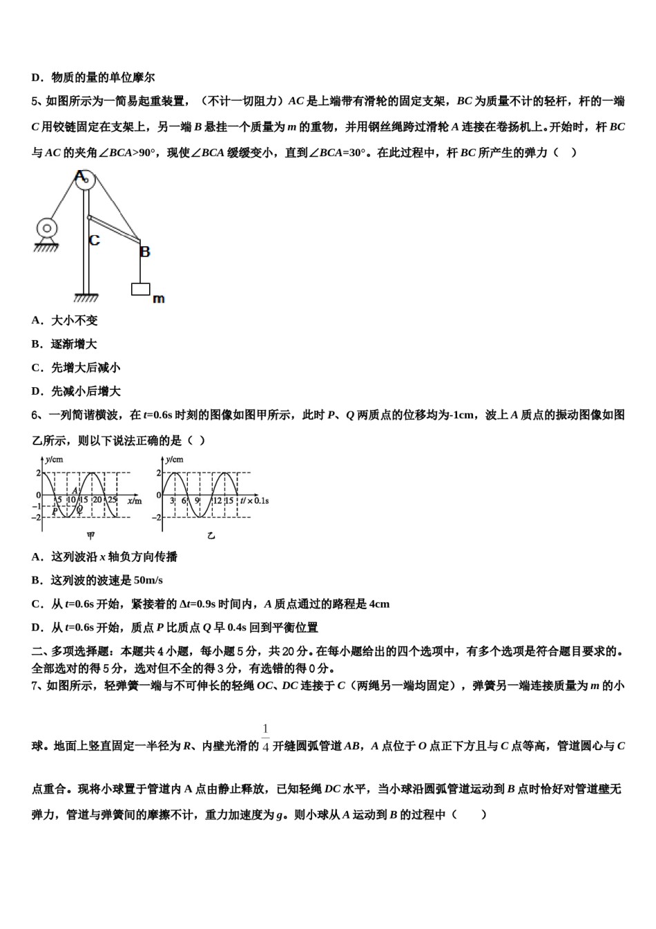 2024届安徽省阜阳市颍上第二中学高考物理必刷试卷含解析.doc_第2页