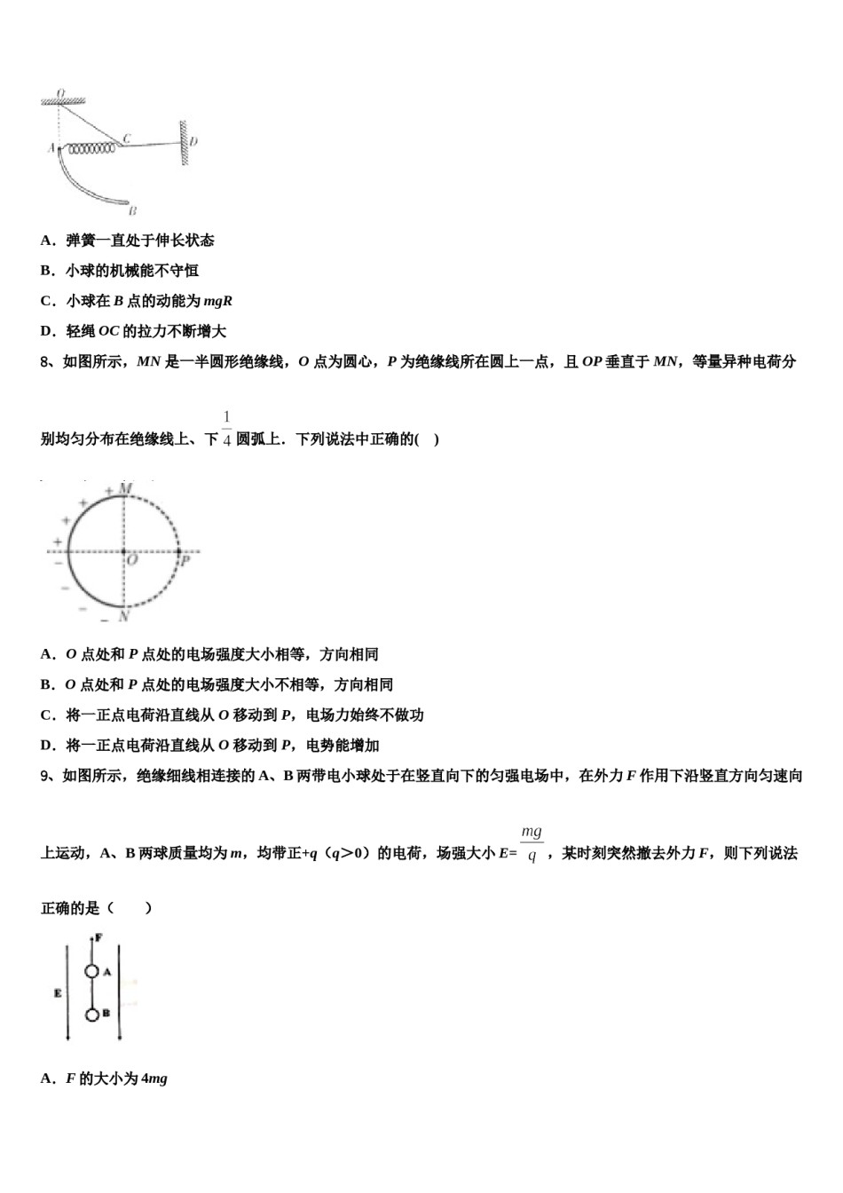 2024届安徽省阜阳市颍上第二中学高考物理必刷试卷含解析.doc_第3页