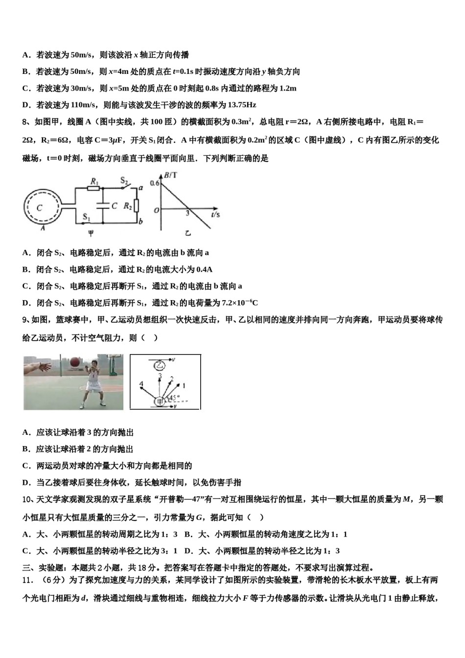 2024届安徽省霍邱一中高考冲刺物理模拟试题含解析.doc_第3页