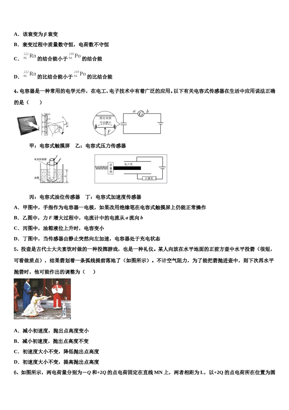 2024届安徽省霍邱县正华外语学校高考物理一模试卷含解析.doc_第2页