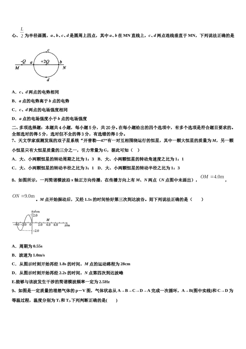 2024届安徽省霍邱县正华外语学校高考物理一模试卷含解析.doc_第3页