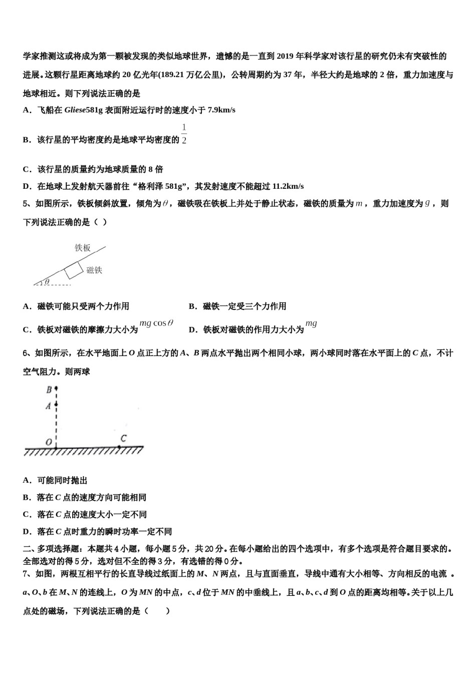 2024届安徽省霍邱县第二中学高考全国统考预测密卷物理试卷含解析.doc_第2页