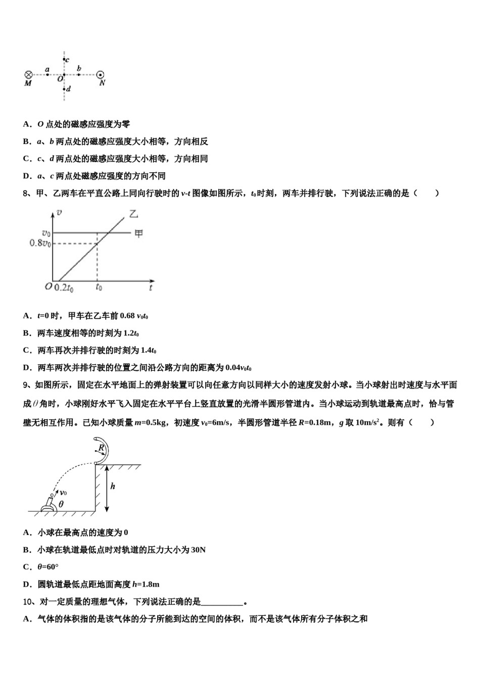 2024届安徽省霍邱县第二中学高考全国统考预测密卷物理试卷含解析.doc_第3页