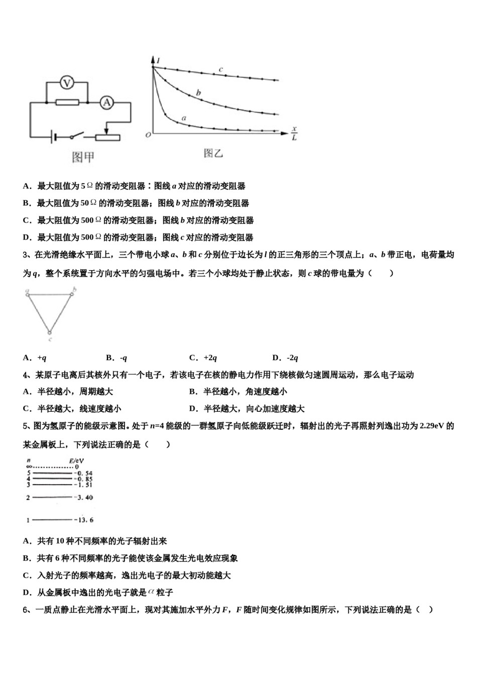 2024届安徽省马鞍山二中、安师大附中高三下第一次测试物理试题含解析.doc_第2页