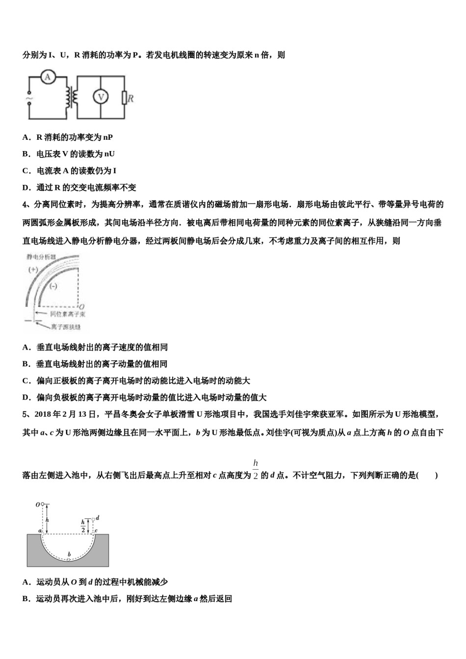2024届安徽省马鞍山二中高考仿真模拟物理试卷含解析.doc_第2页