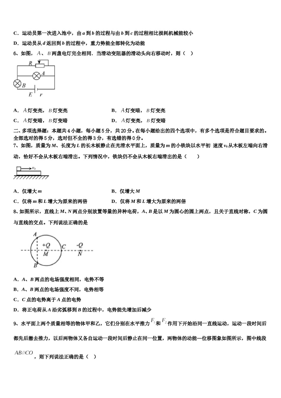 2024届安徽省马鞍山二中高考仿真模拟物理试卷含解析.doc_第3页