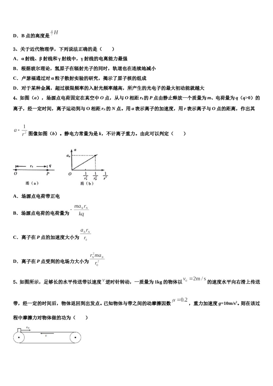 2024届安徽省马鞍山市第二中学高三下第一次测试物理试题含解析.doc_第2页