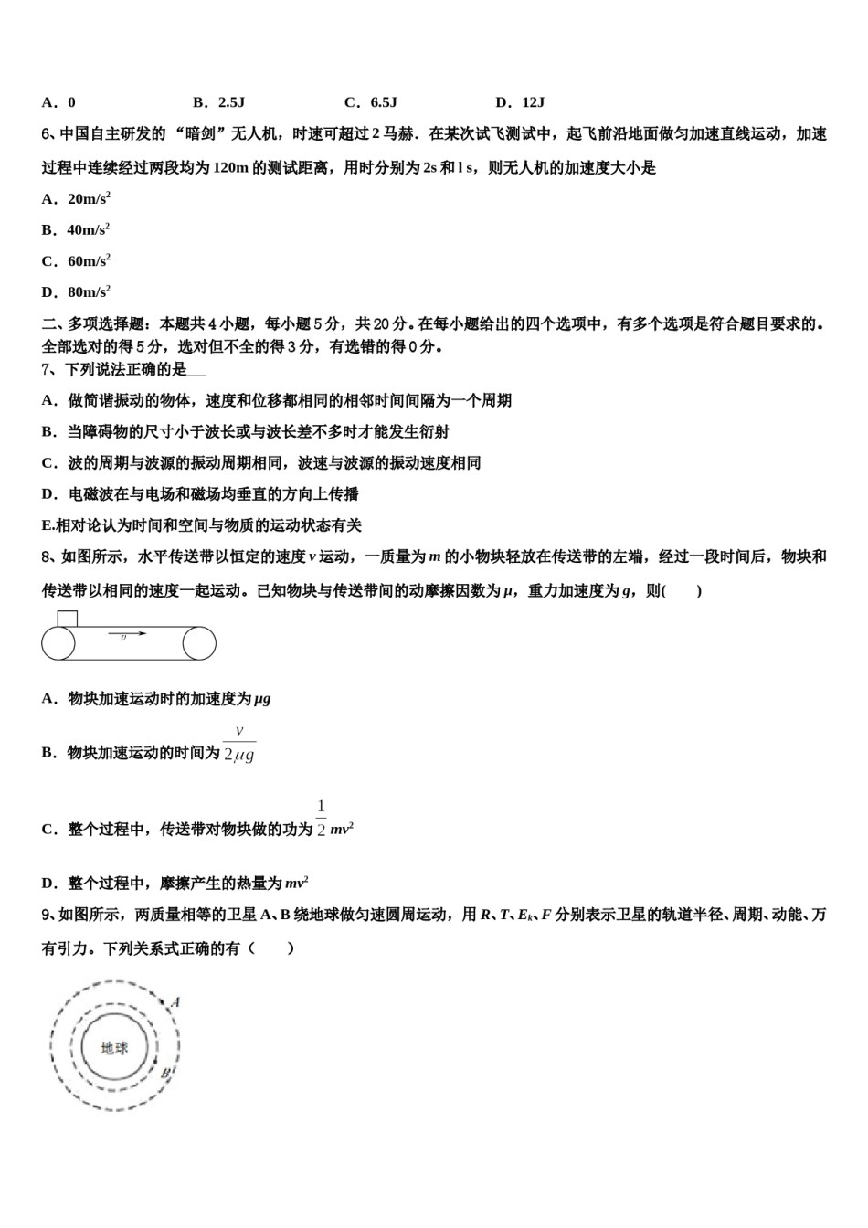 2024届安徽省马鞍山市第二中学高三下第一次测试物理试题含解析.doc_第3页
