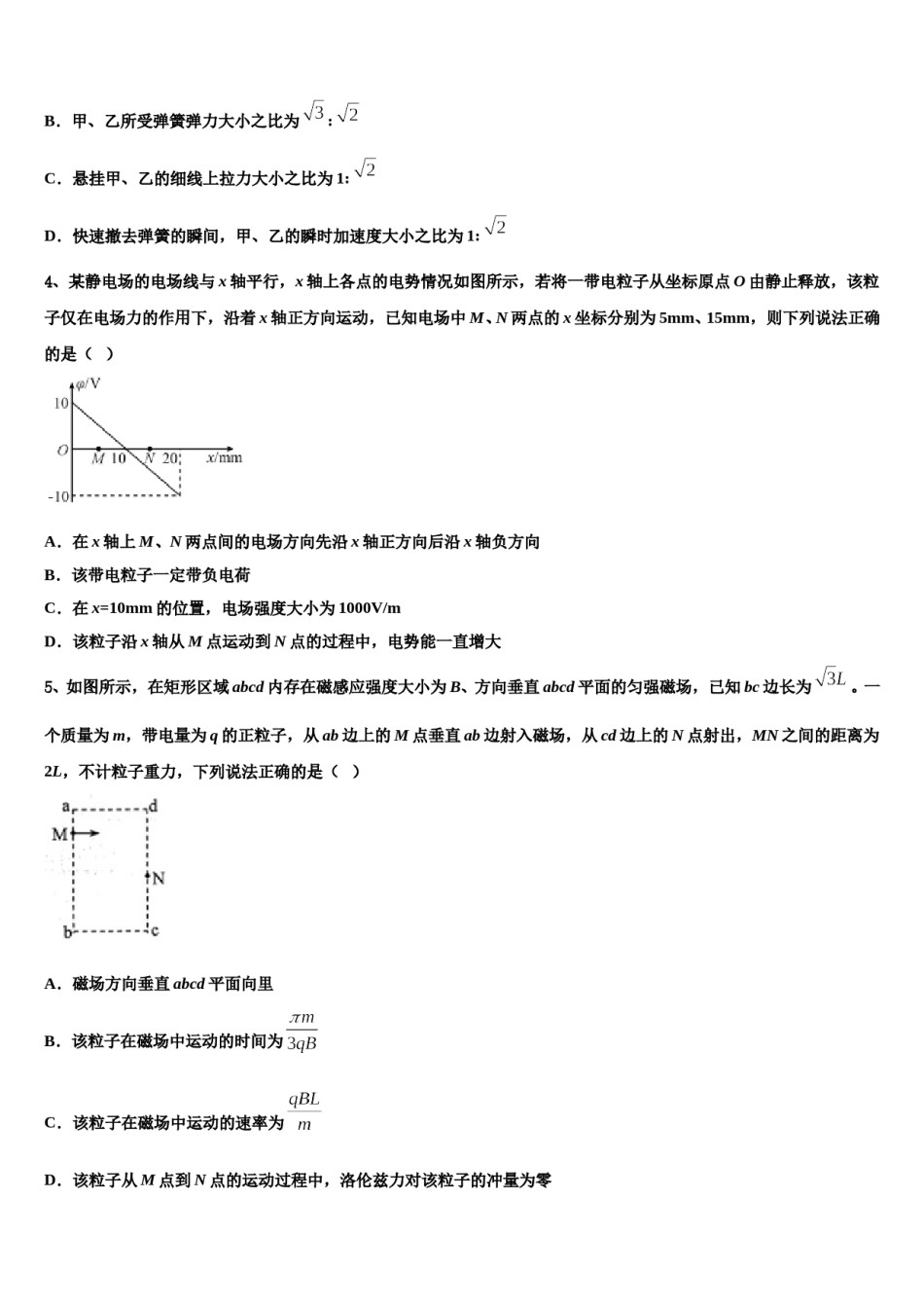 2024届安徽省马鞍山市第二中学高考临考冲刺物理试卷含解析.doc_第2页