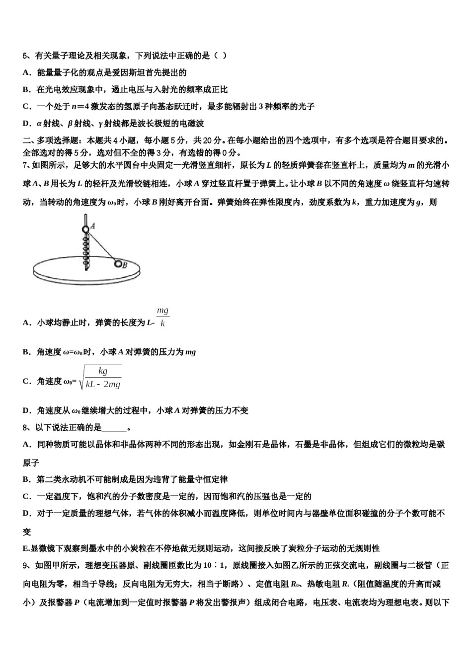 2024届安徽省马鞍山市第二中学高考临考冲刺物理试卷含解析.doc_第3页
