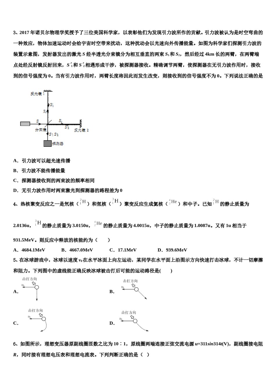 2024届安徽省黄山市屯溪区第二中学高三最后一卷物理试卷含解析.doc_第2页