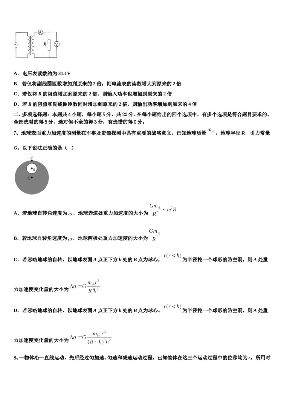 2024届安徽省黄山市屯溪区第二中学高三最后一卷物理试卷含解析.doc_第3页