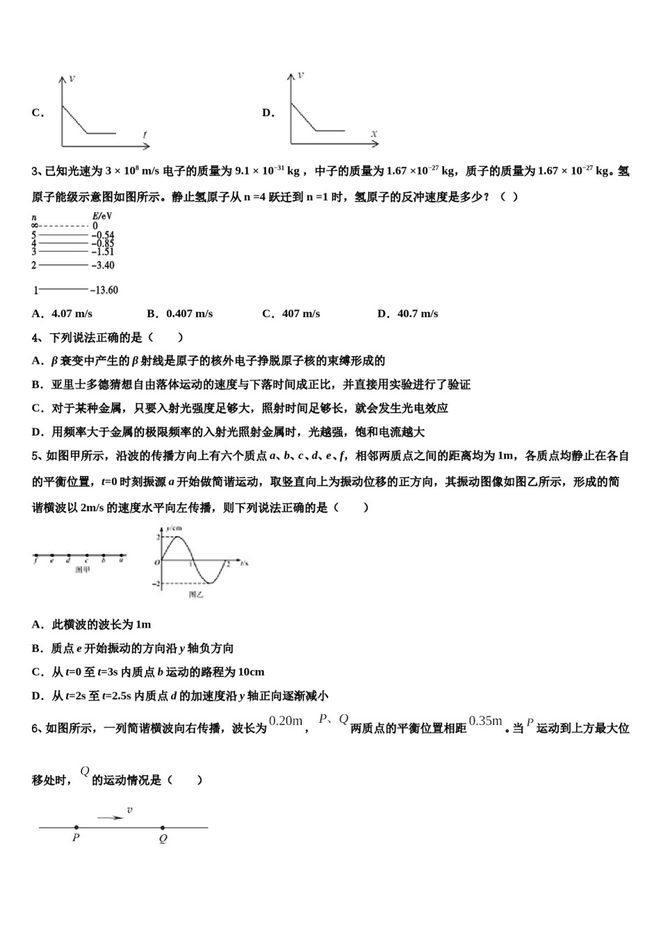 2024届安徽省黄山市徽州区第一中学高三第二次联考物理试卷含解析.doc_第2页