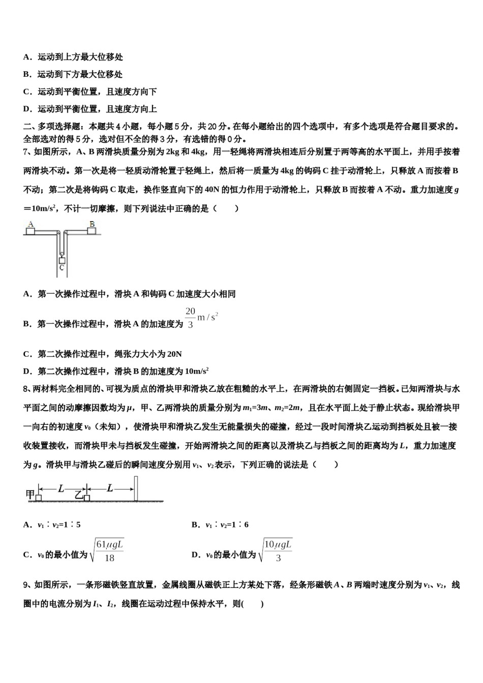 2024届安徽省黄山市徽州区第一中学高三第二次联考物理试卷含解析.doc_第3页