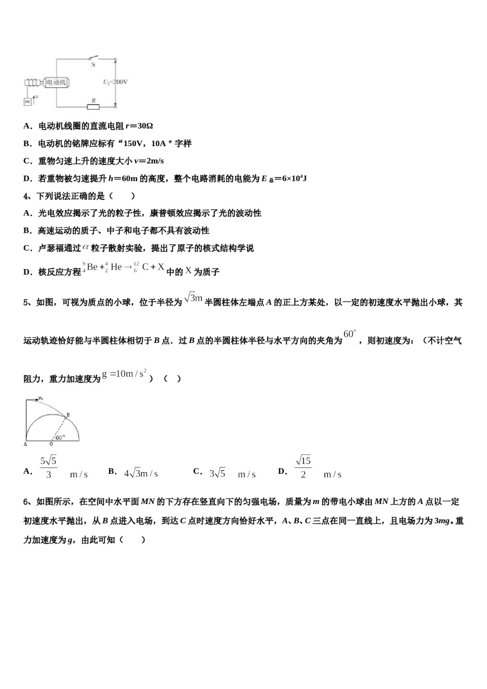 2024届安徽省黄山市普通高中高考物理二模试卷含解析.doc_第2页