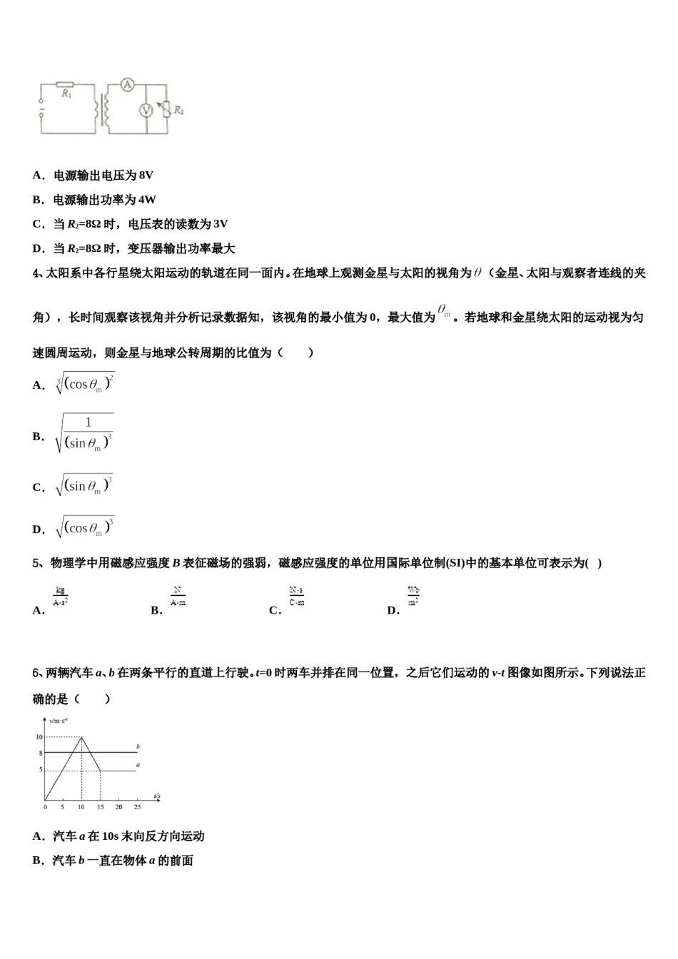 2024届安徽省黄山市黟县中学高考物理一模试卷含解析.doc_第2页