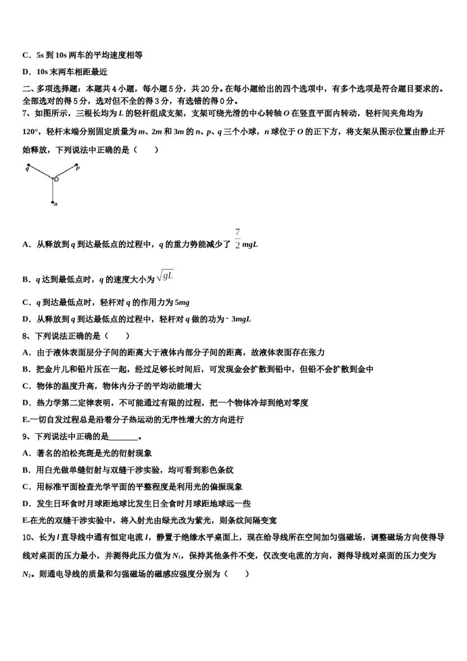 2024届安徽省黄山市黟县中学高考物理一模试卷含解析.doc_第3页