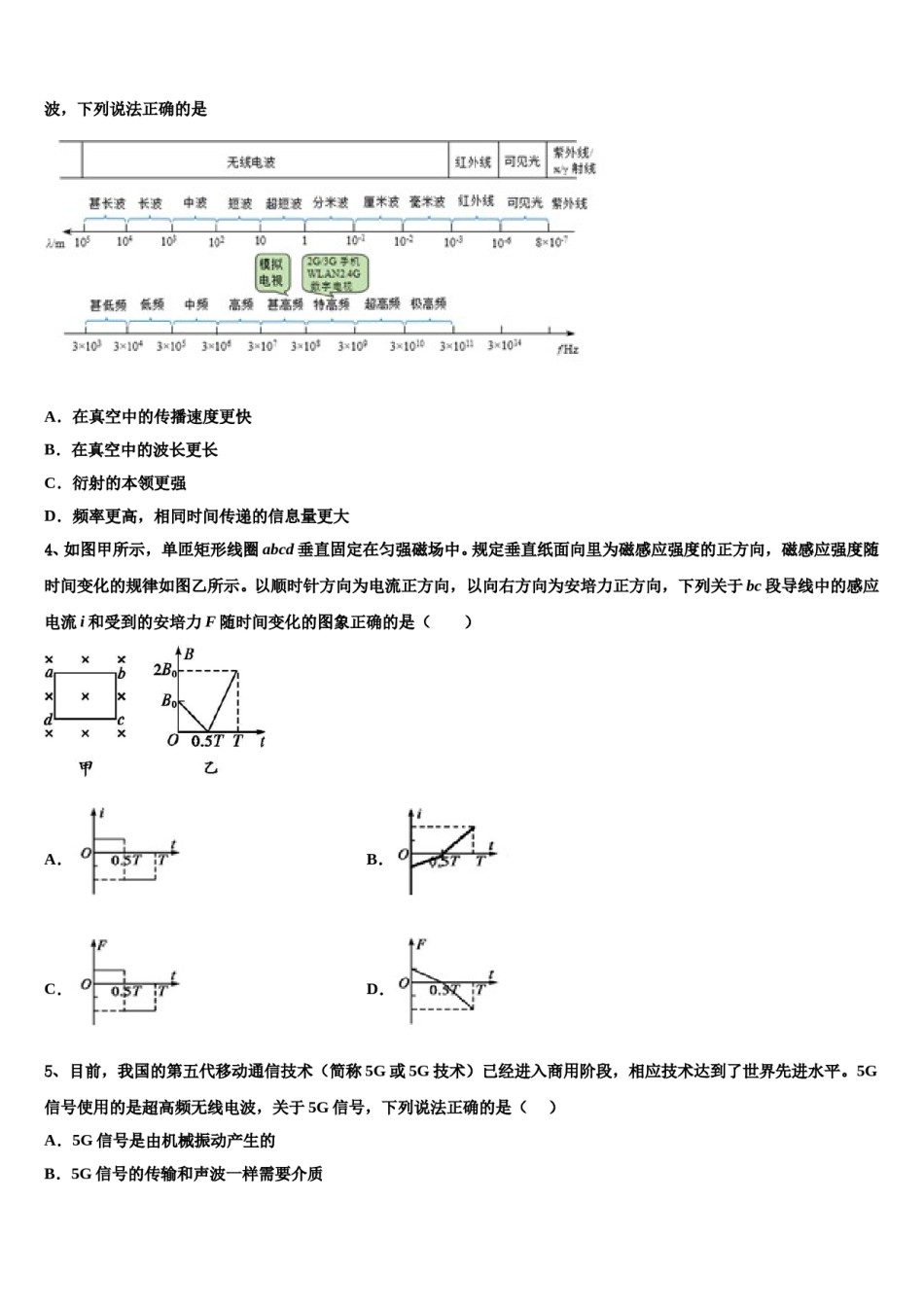 2024届安徽阜阳市临泉县第一中学高考物理倒计时模拟卷含解析.doc_第2页