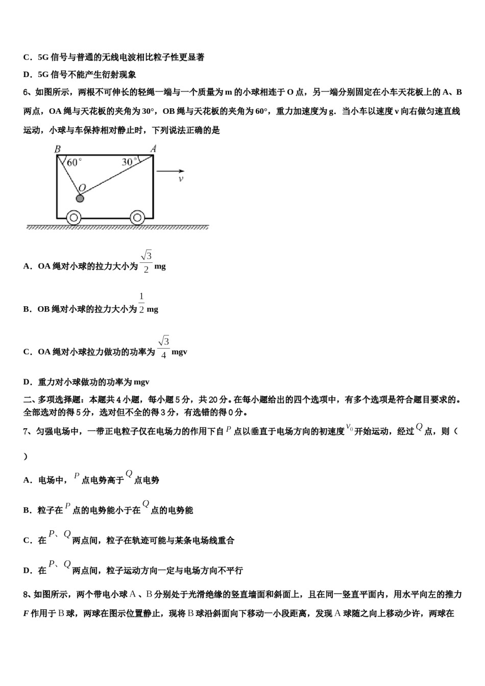 2024届安徽阜阳市临泉县第一中学高考物理倒计时模拟卷含解析.doc_第3页