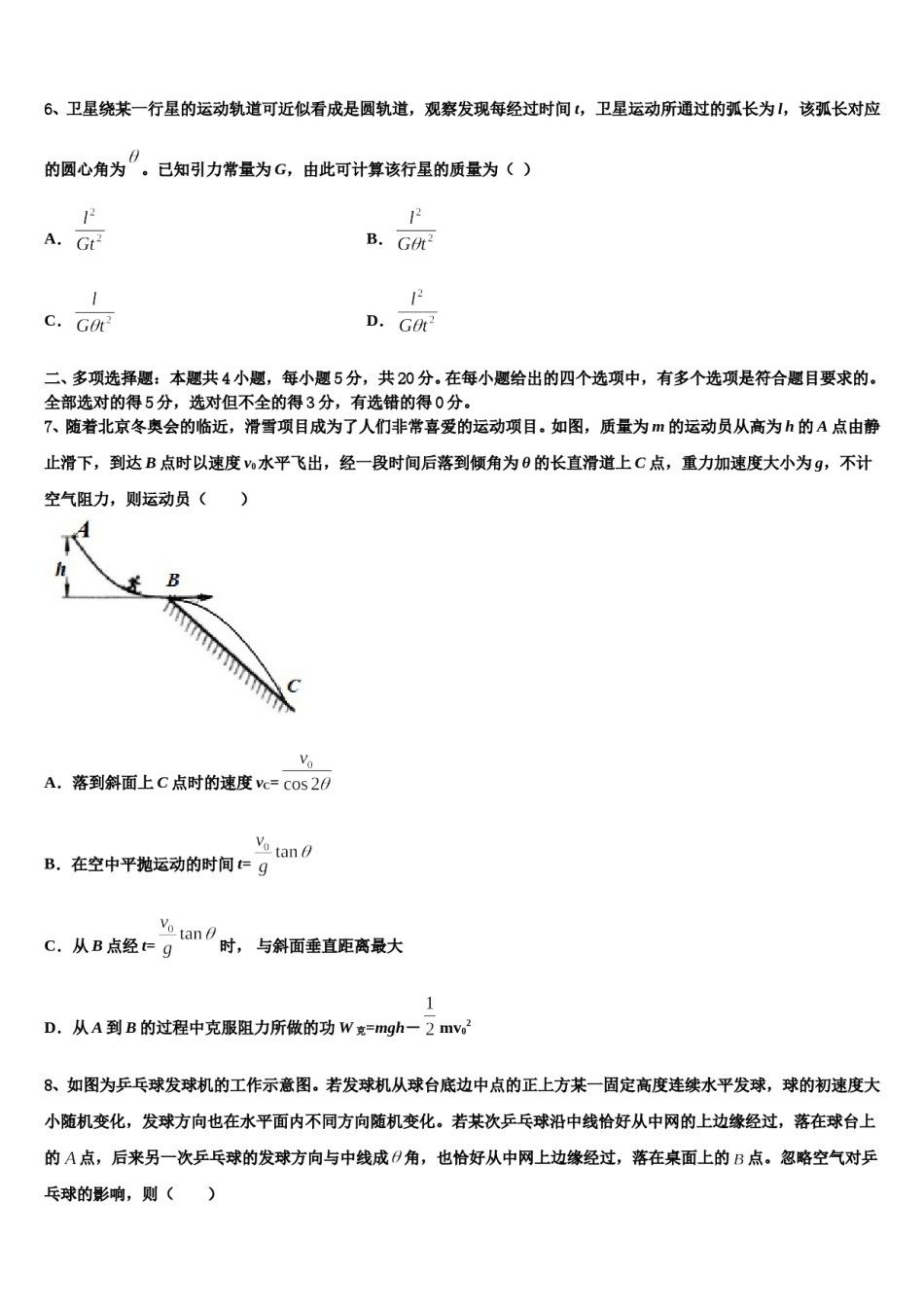 2024届安顺市重点中学高三3月份第一次模拟考试物理试卷含解析.doc_第2页