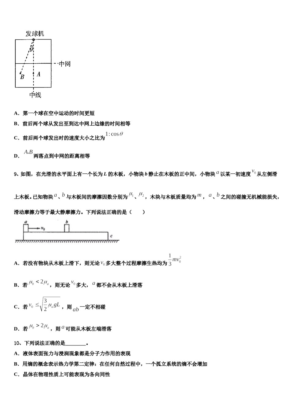 2024届安顺市重点中学高三3月份第一次模拟考试物理试卷含解析.doc_第3页