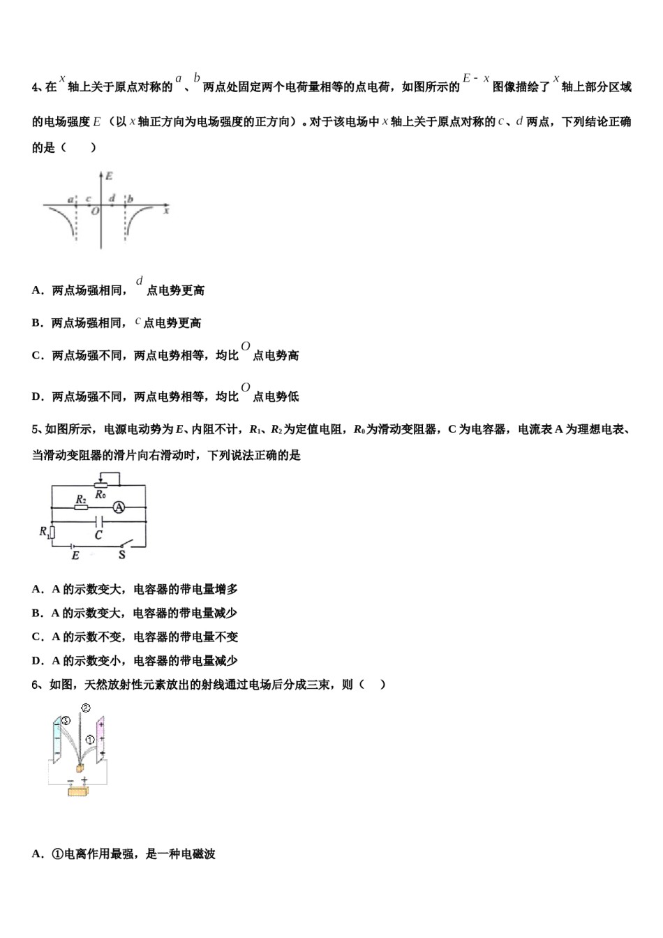 2024届定西市重点中学高三第五次模拟考试物理试卷含解析.doc_第2页
