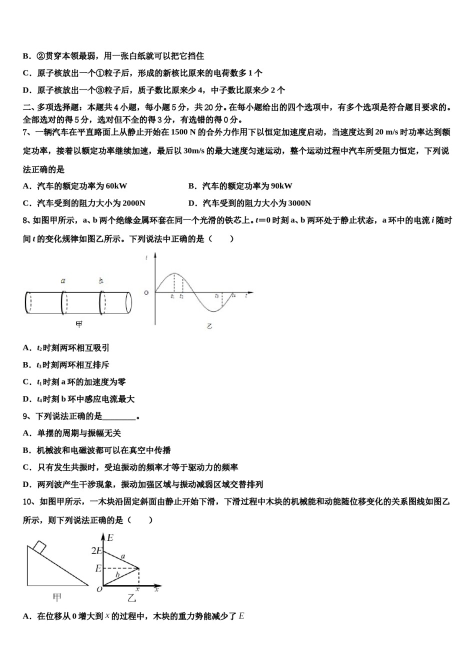 2024届定西市重点中学高三第五次模拟考试物理试卷含解析.doc_第3页