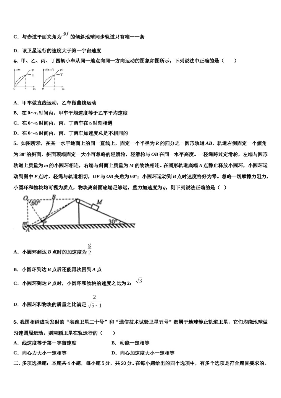 2024届宜丰中学高三第二次联考物理试卷含解析.doc_第2页