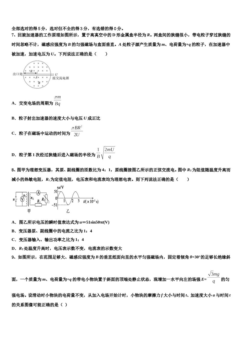 2024届宜丰中学高三第二次联考物理试卷含解析.doc_第3页
