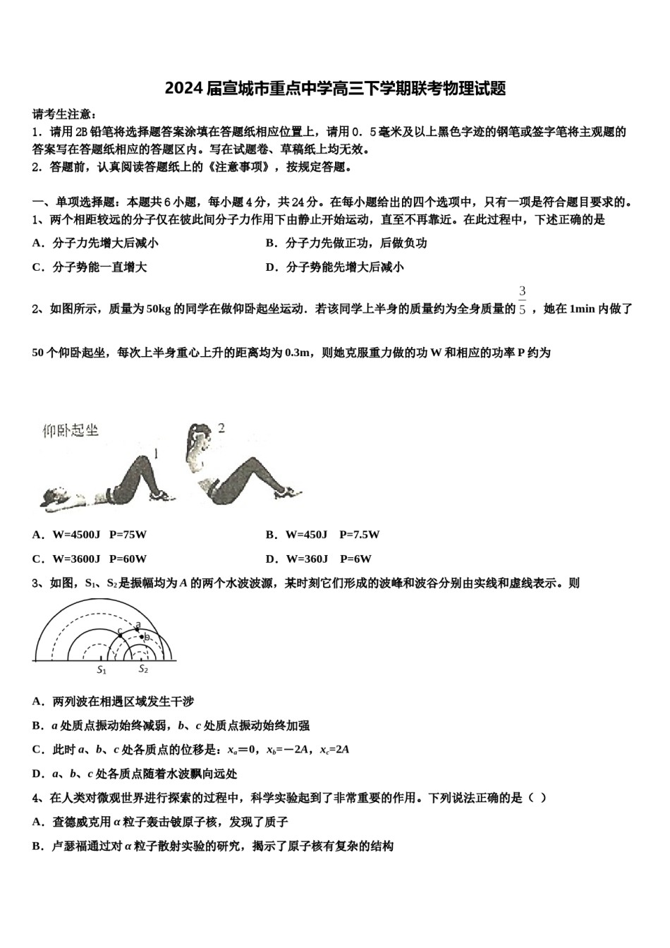2024届宣城市重点中学高三下学期联考物理试题含解析.doc_第1页