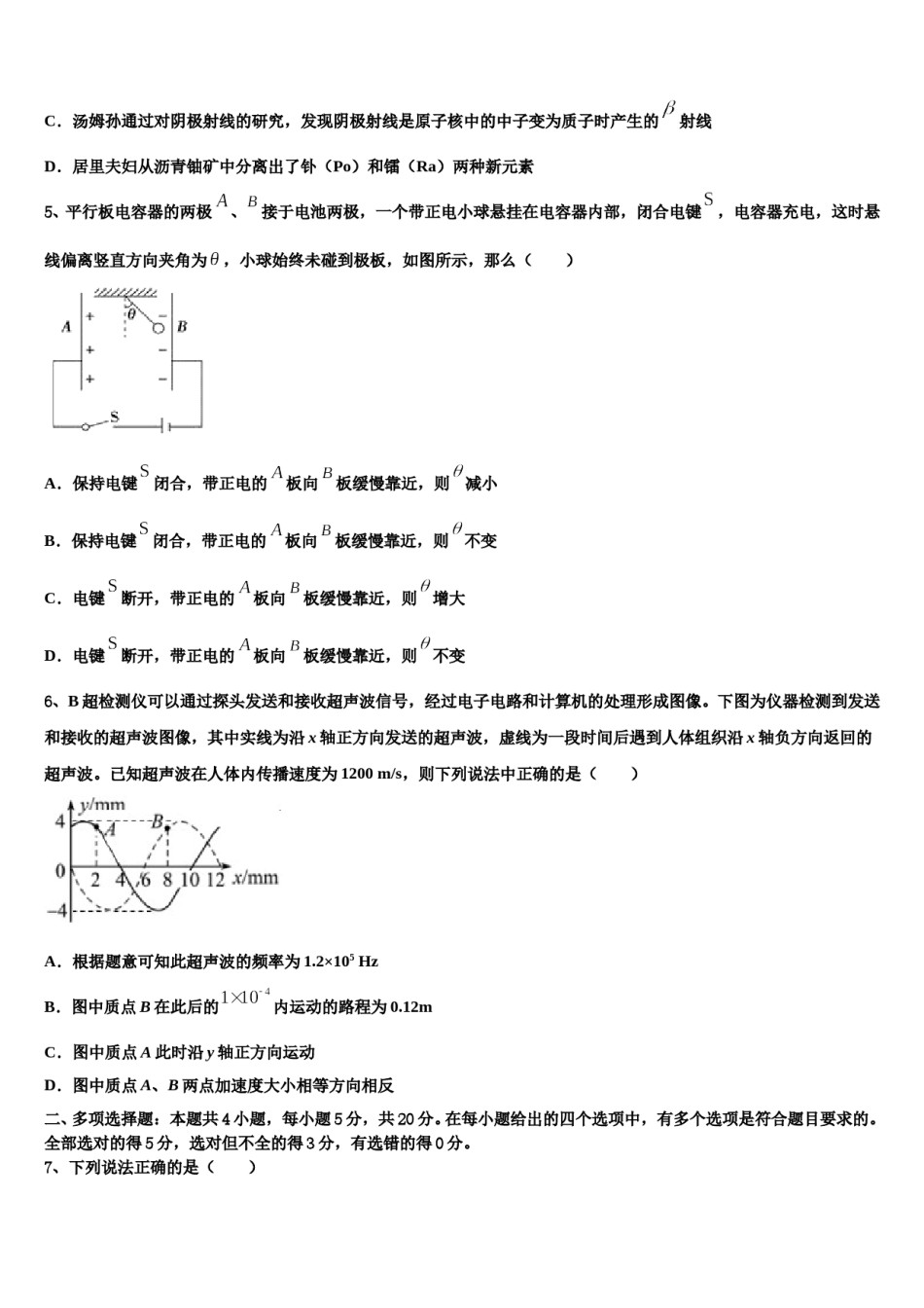 2024届宣城市重点中学高三下学期联考物理试题含解析.doc_第2页