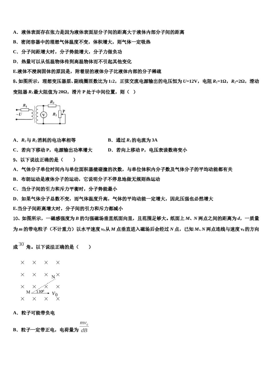 2024届宣城市重点中学高三下学期联考物理试题含解析.doc_第3页